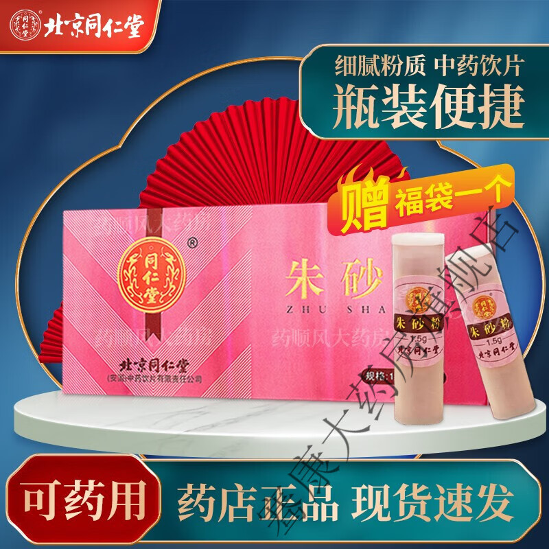 药房直发朱砂粉 纯朱砂 朱砂 中药材 正宗朱砂粉 朱砂原石 朱砂中药