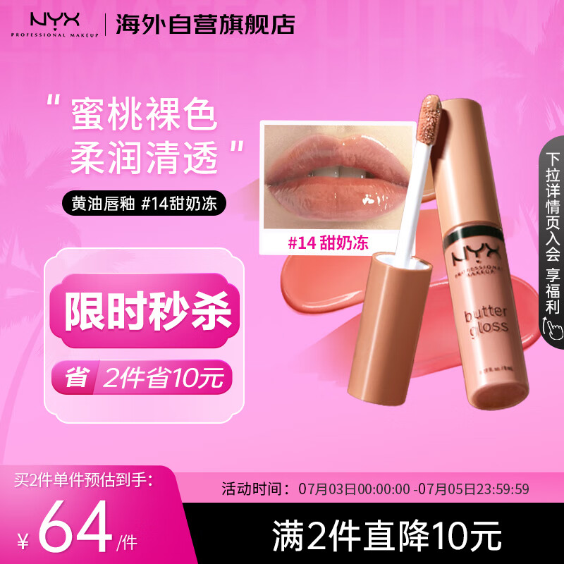 京东美妆穿搭 2023-07-05 - 第4张  | 最新购物优惠券