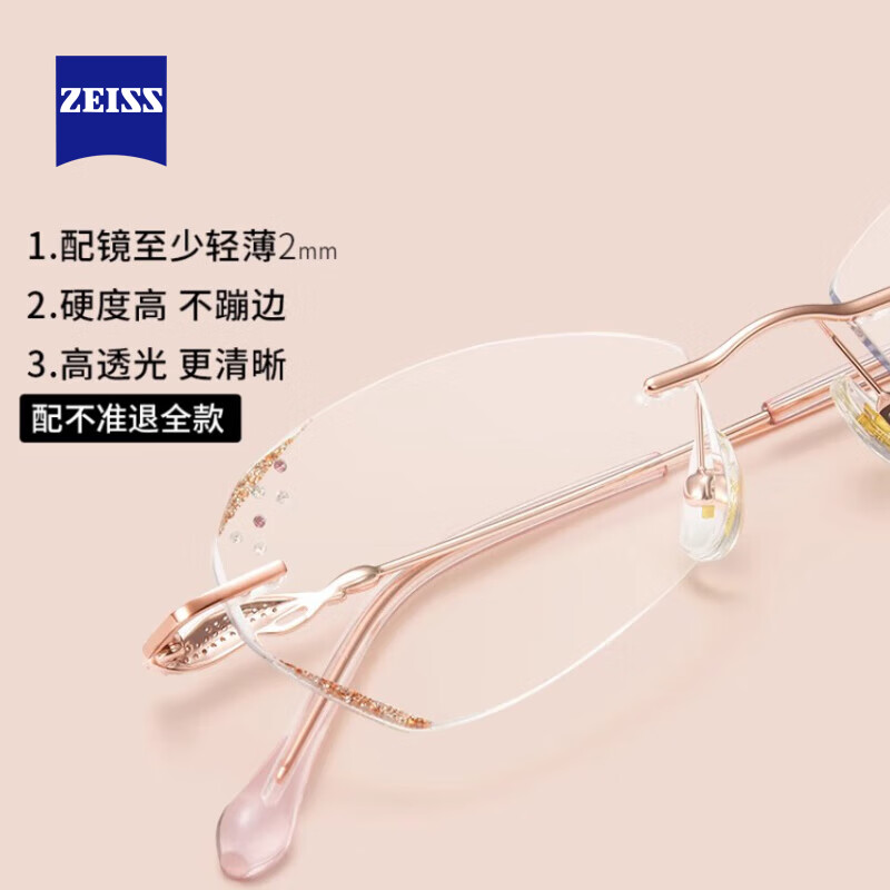 蔡司(ZEISS)纯钛无框眼镜近视女士可配度数防蓝光专业网上配镜超轻无边框镜架 【进口纯钛镜框】ty8381玫瑰金 无度数【蔡司出品视特耐】防蓝光
