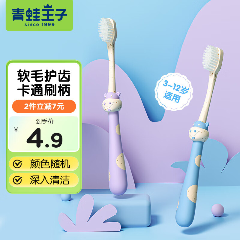 青蛙王子 儿童牙膏宝宝牙膏儿童护龈防蛀牙膏 含低氟3-12岁男女孩刷牙用 【软毛防滑】儿童牙刷1支