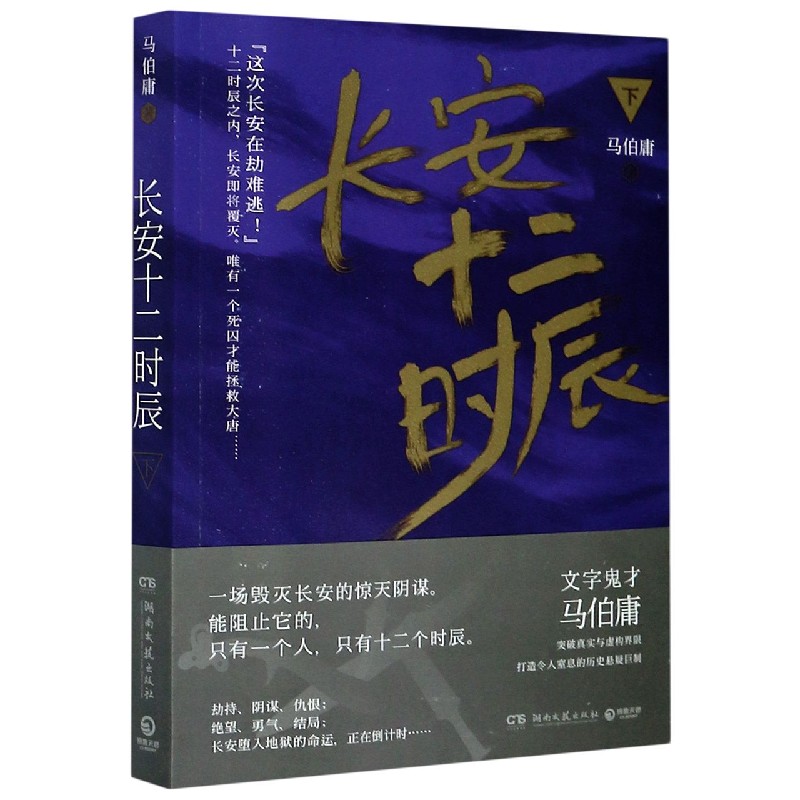 长安十二时辰(下)高性价比高么？