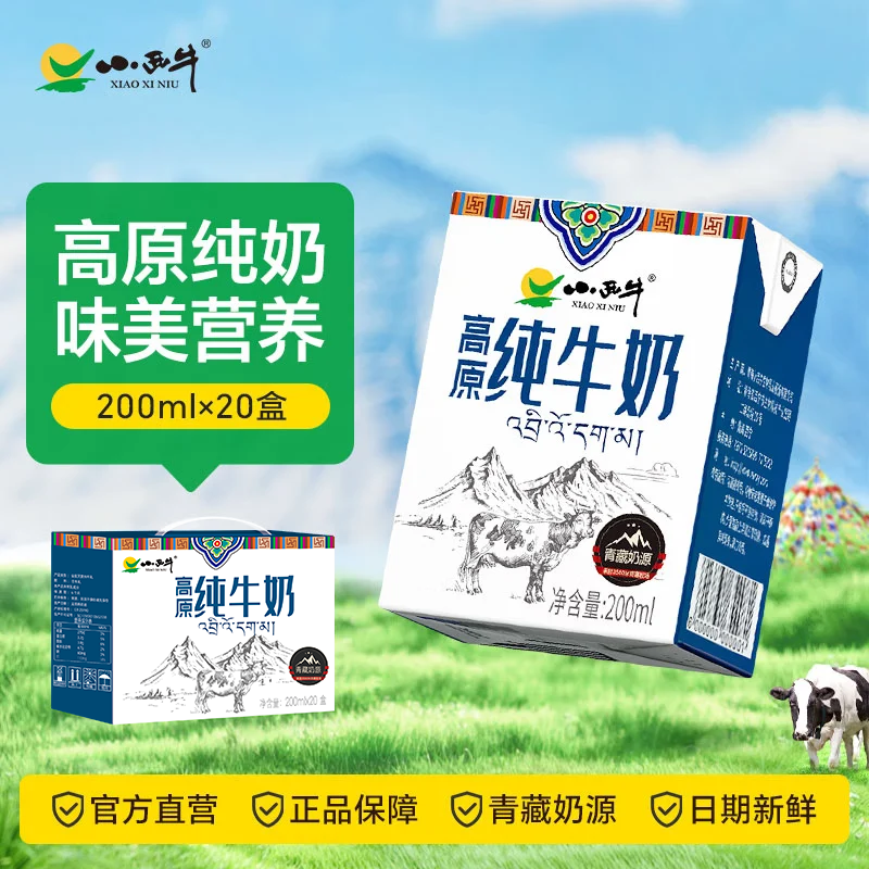 小西牛青藏牧场纯牛奶200ml*20盒