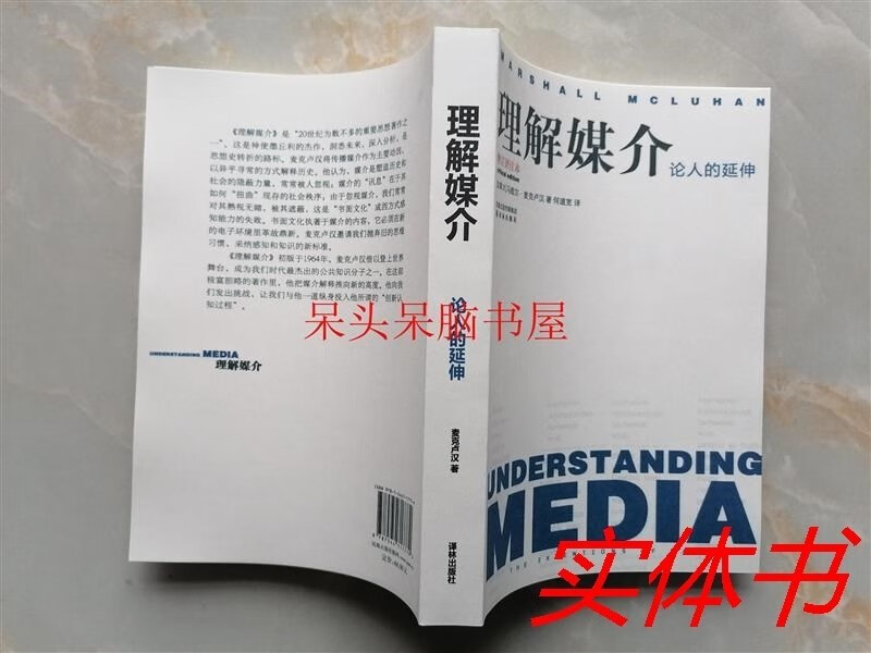 理解媒介 论人的延伸 麦克卢汉著