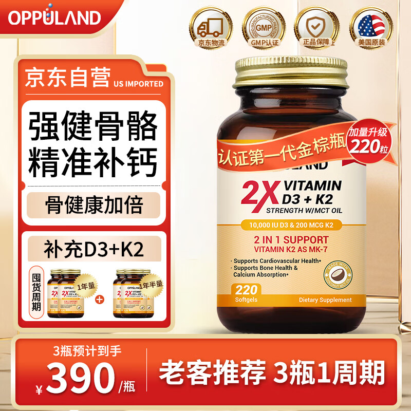Oppuland活性维生素D3K2成人阳光瓶10000iu高含量进口VD3孕妇补钙220粒