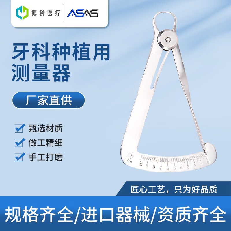 牙科种植卡尺测量器金属卡尺不锈钢测量尺游标卡尺内冠三角卡尺 10mm