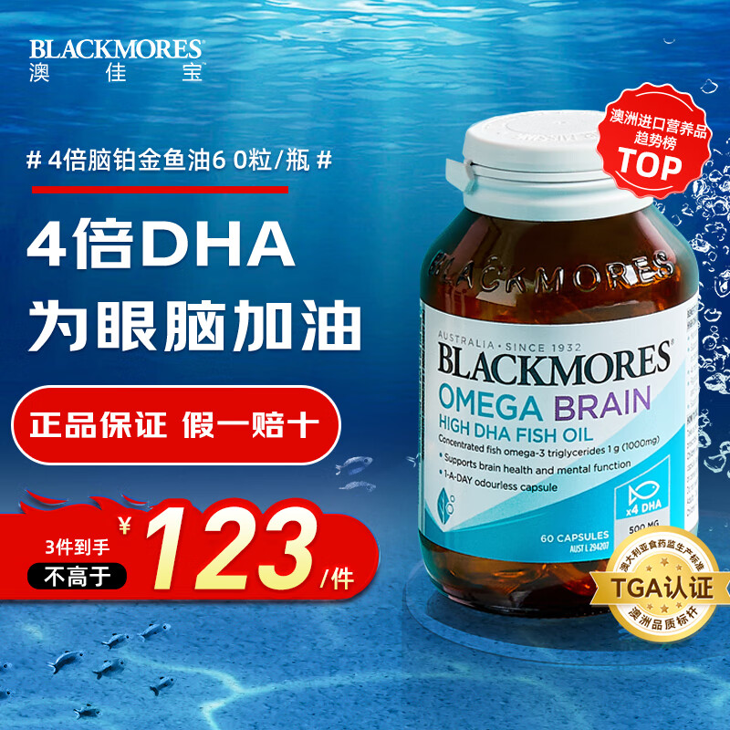 澳佳宝Blackmores鱼油高纯度深海鱼油Omega3含DHA EPA4倍脑铂金易吸收rTG型60 四倍鱼油