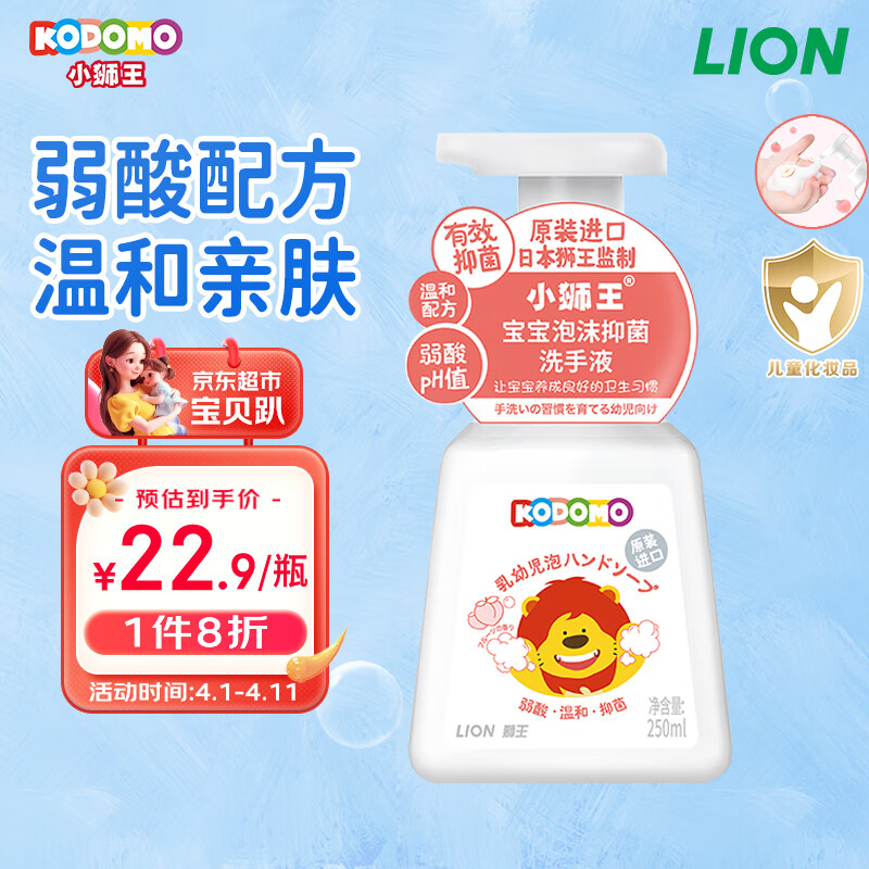 狮王（Lion）小狮王儿童泡沫抑菌洗手液250ml乳幼儿弱酸洗手液温和有效抑菌99%