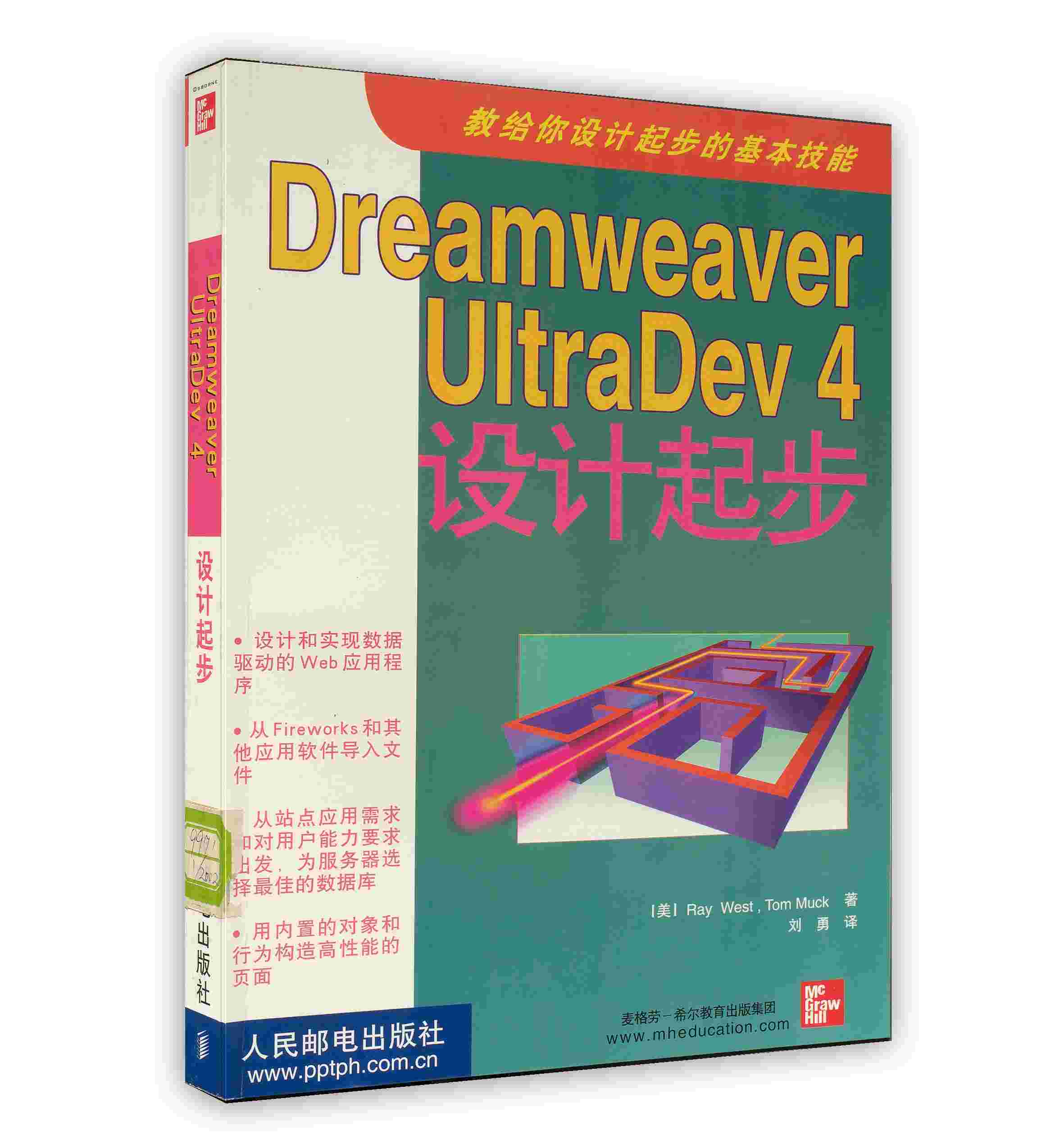 Dreamweaver UltraDev 4设计起步【正版图书】
