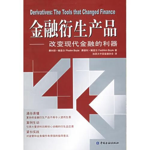金融衍生产品:改变现代金融的利器