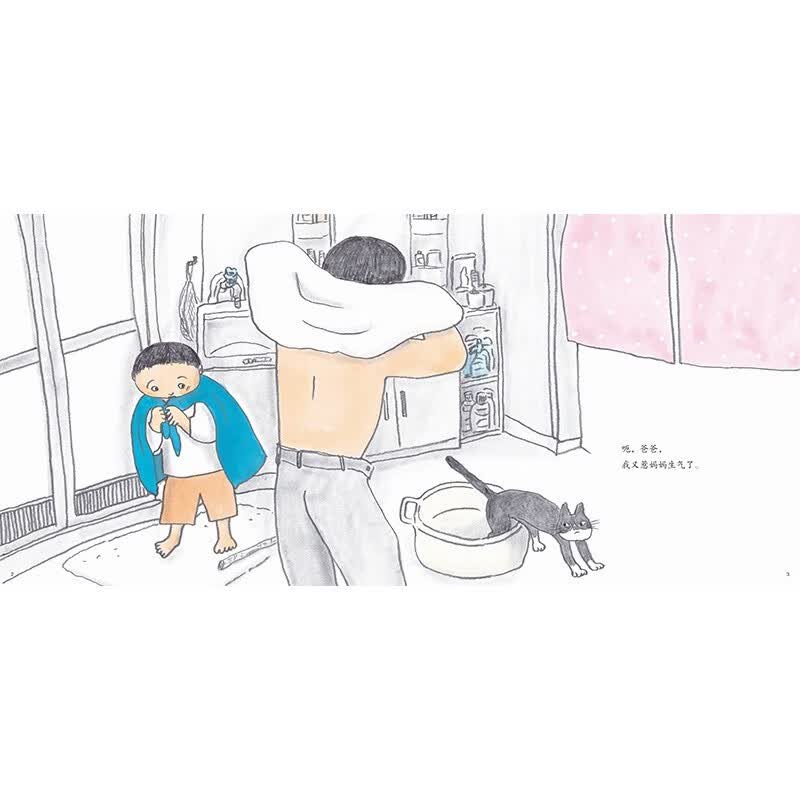 生气不是不爱我 亲情绘本 感受到父母的爱 北京科学技术