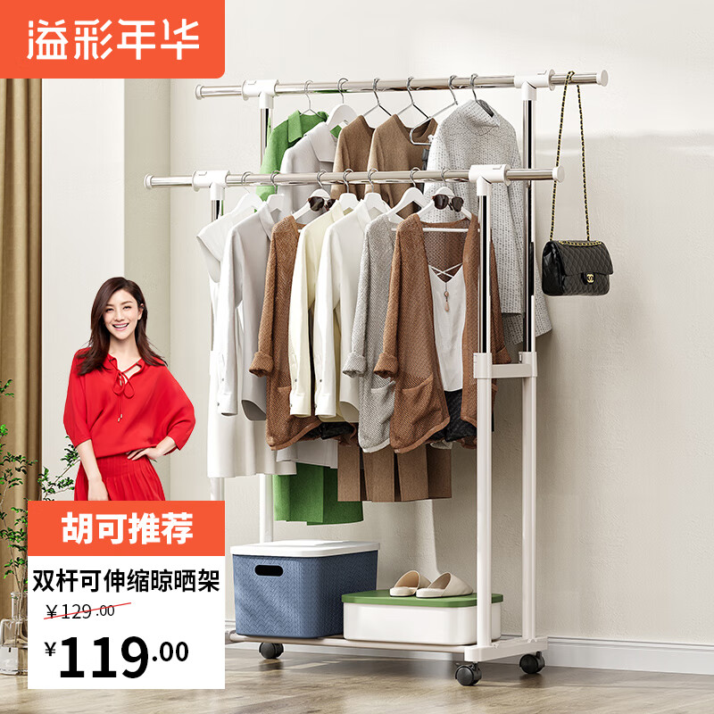 溢彩年华 双杆伸缩晾衣架 落地移动挂衣架阳台可升降晾晒架 ycc1501