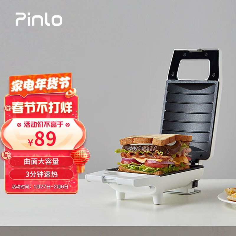 Pinlo三明治早餐机 家用电饼铛 全自动多功能煎烤一体双面加热可拆盘早餐轻食机 迷你三明治机白色PL-S042W1H