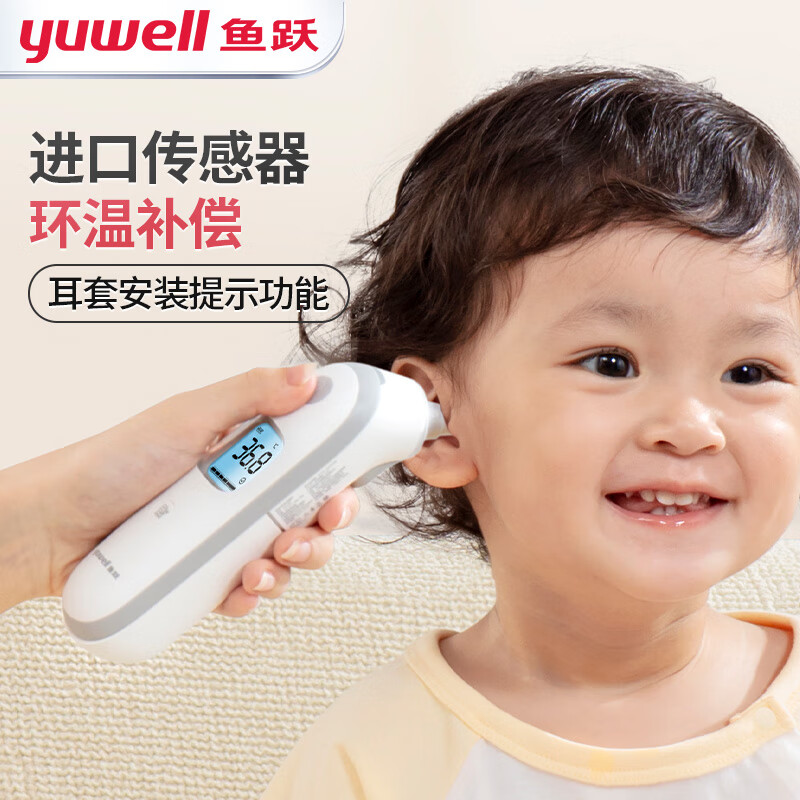 鱼跃(YUWELL)体温计YHT100：红外技术，快速准确测量体温价格走势和口碑