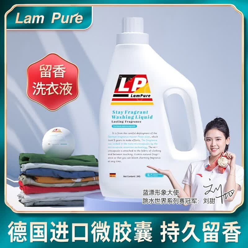 蓝漂（Lam pure）植物酵素洗衣液家庭护理护色深层洁净持久留香去渍【Z】 微胶囊洗衣液2KG*1瓶高性价比高么？