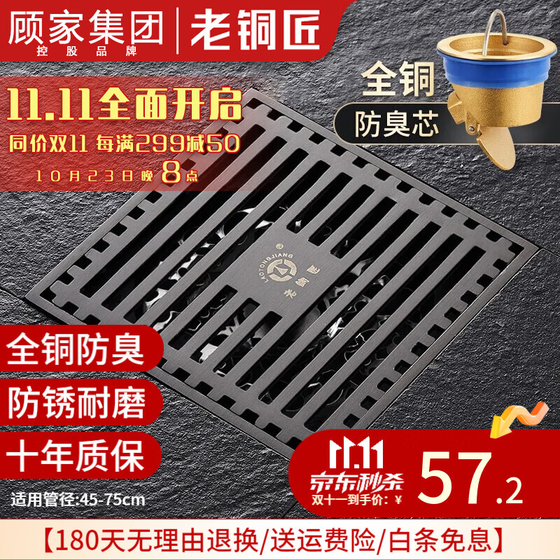 老铜匠（LTJ）地漏全铜防臭枪灰色长条隐形卫生间洗衣机淋浴超薄方形防臭 淋浴地漏高性价比高么？