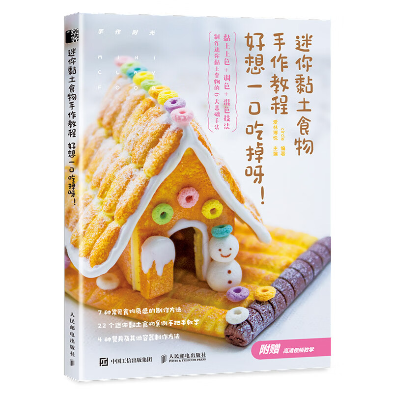 迷你黏土食物手作教程 好想一口吃掉呀