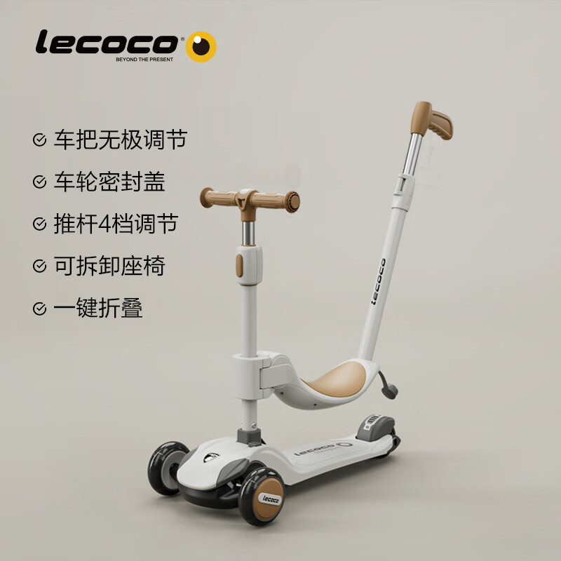 乐卡（Lecoco）儿童滑板车宝宝折叠滑行车2-8岁可坐单脚踏三合一溜溜车V3 属于什么档次？