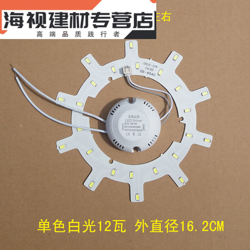 永智燈芯吸頂燈燈盤5730光源燈板圓形燈片改造光源三色變光遙控 16.2CM直徑12W白光