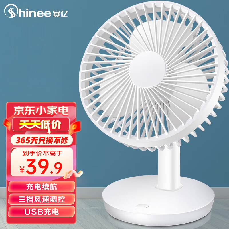 赛亿 台扇迷你小风扇换气电风扇落地扇可充电台式办公家用风扇FTB-A6