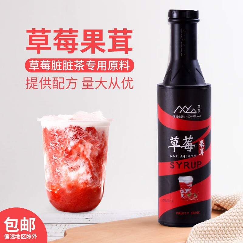 慕歌草莓芒果果茸1.2kg果泥蓉酱奶茶店商用牛奶霜脏脏茶挂壁专用原料 草莓果茸1.2kg
