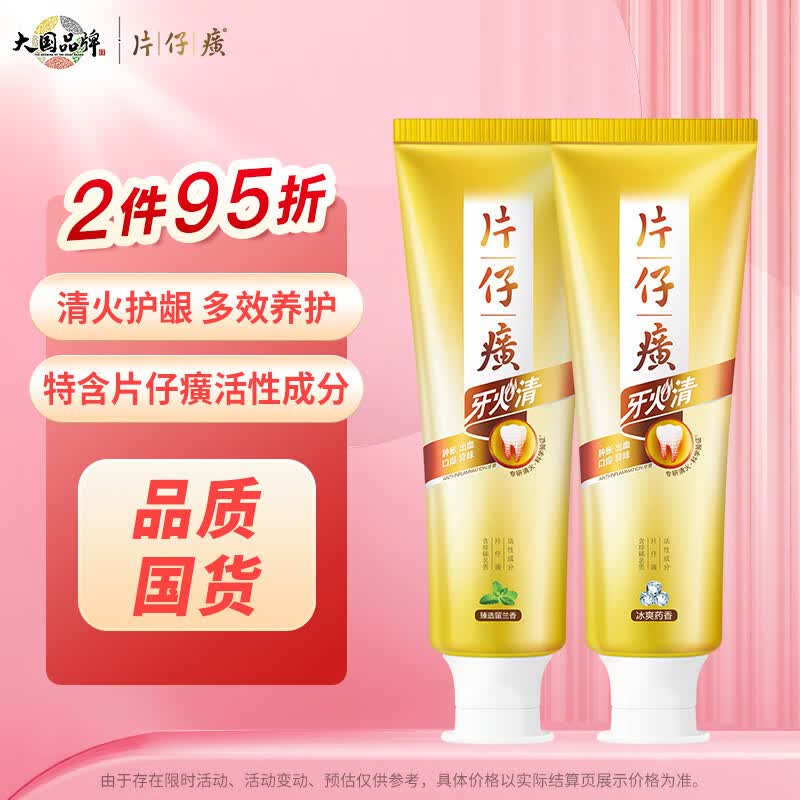 片仔癀牙火清牙膏草本缓解口腔上火 冰爽药香155g+臻选留兰香155g属于什么档次？