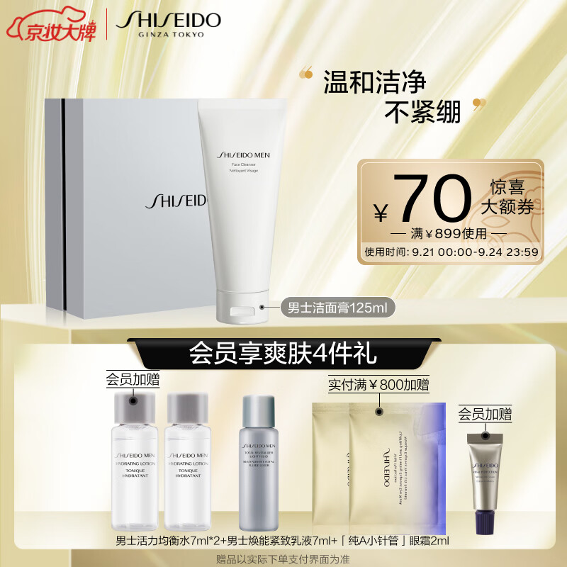 资生堂（Shiseido）新男士洁面膏125ml 收缩毛孔控油平衡保湿锁水洗面奶 护肤品 生日礼物