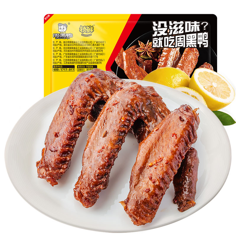 周黑鸭 锁鲜卤鸭翅230g 甜辣味麻辣甜 武汉特产卤味 即食鸭翅 气调