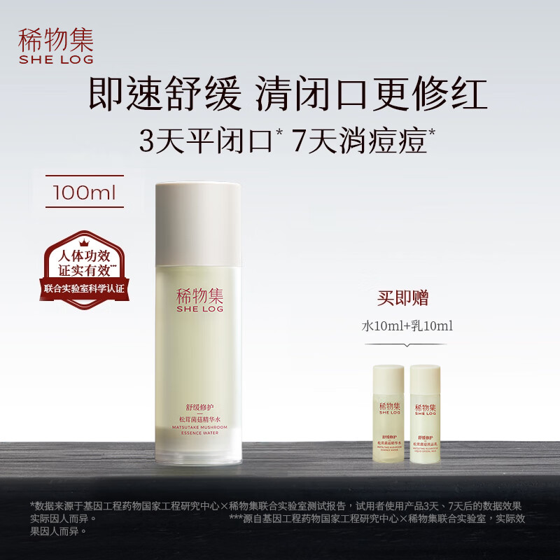稀物集爽肤水100ml 精华护肤水补水保湿护肤品生日礼物礼盒送男女属于什么档次？