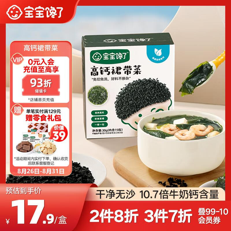 宝宝馋了儿童高钙裙带菜海产干货海带菜无沙免洗享婴儿辅食食谱怎么样,好用不?