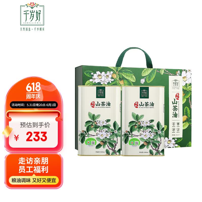 千岁好有机山茶油礼盒1l*2瓶食用油 压榨一级 送礼礼盒