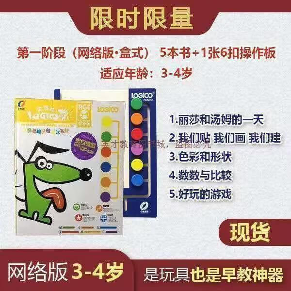 逻辑狗45657岁幼儿园教材版早教思维训练数学教材教具儿童书 3-4岁5本