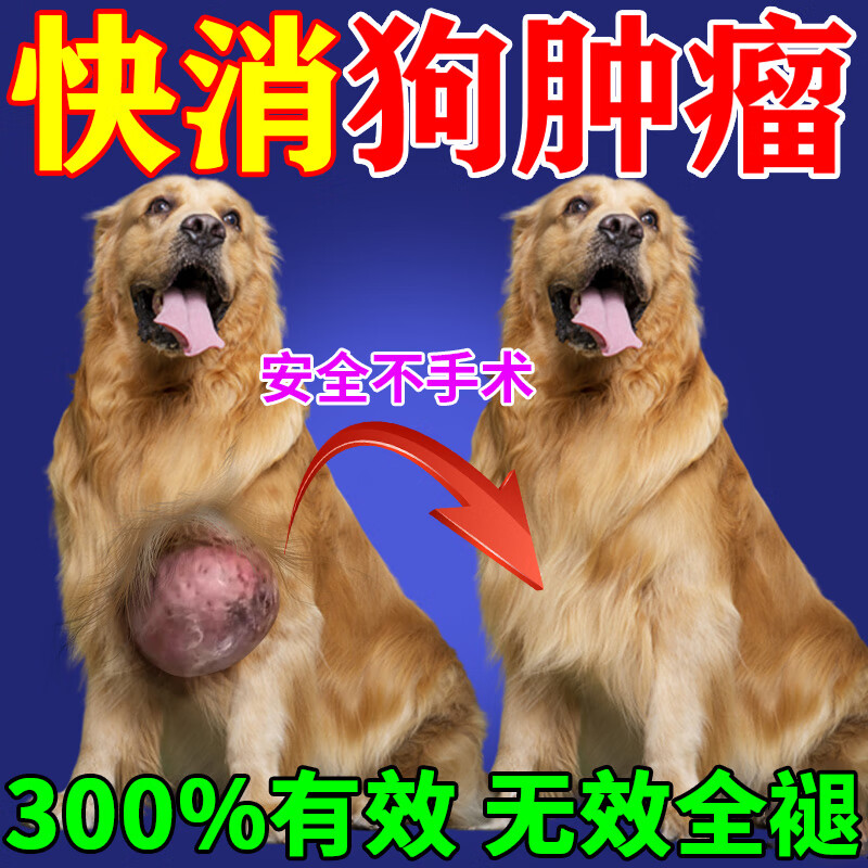 狗狗脂肪瘤膏喷剂销硬除块老狗胖狗子乳腺肿瘤肉球药皮下肉疙瘩皮下