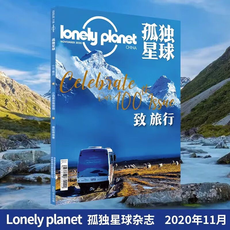 正版现货 2020年1/2/3/4/5/6/7/8/9/10/11/12月 单册 孤独星球杂志 lonely planet March 全球旅游地理攻略指南书籍国家地理 2020年11月