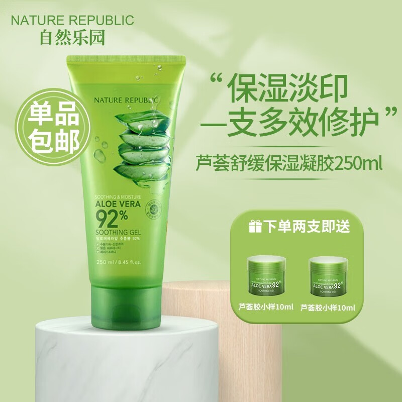 自然乐园（NATURE REPUBLIC） 芦荟胶舒缓保湿凝胶解渴补水芦荟膏晒后修护全身体面霜男女护肤 250ml软管装