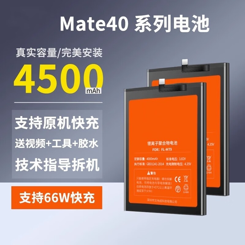 雷方心 适用mate40pro mate40e电池mate40epro mate40pro  mate40