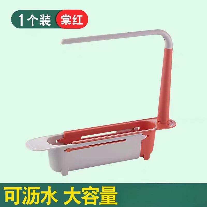 【优选】厨房水槽沥水架可伸缩用品收纳省空间多功能滤水置物架沥 红色 京东折扣/优惠券