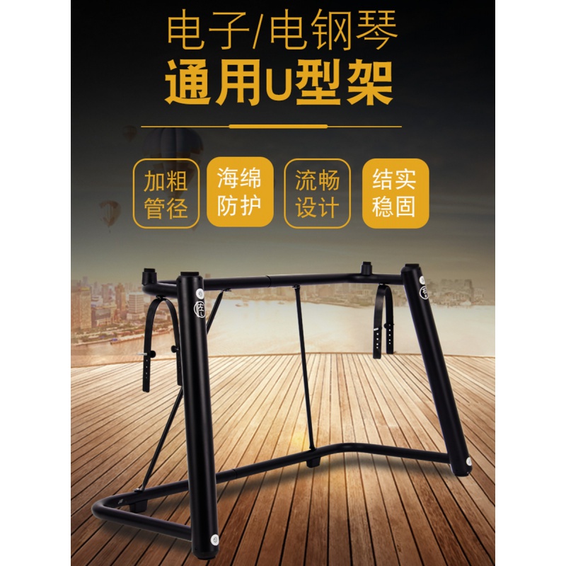 u型电子琴架支架p40p50pp115p125通用型电钢琴键盘架家用支撑架子