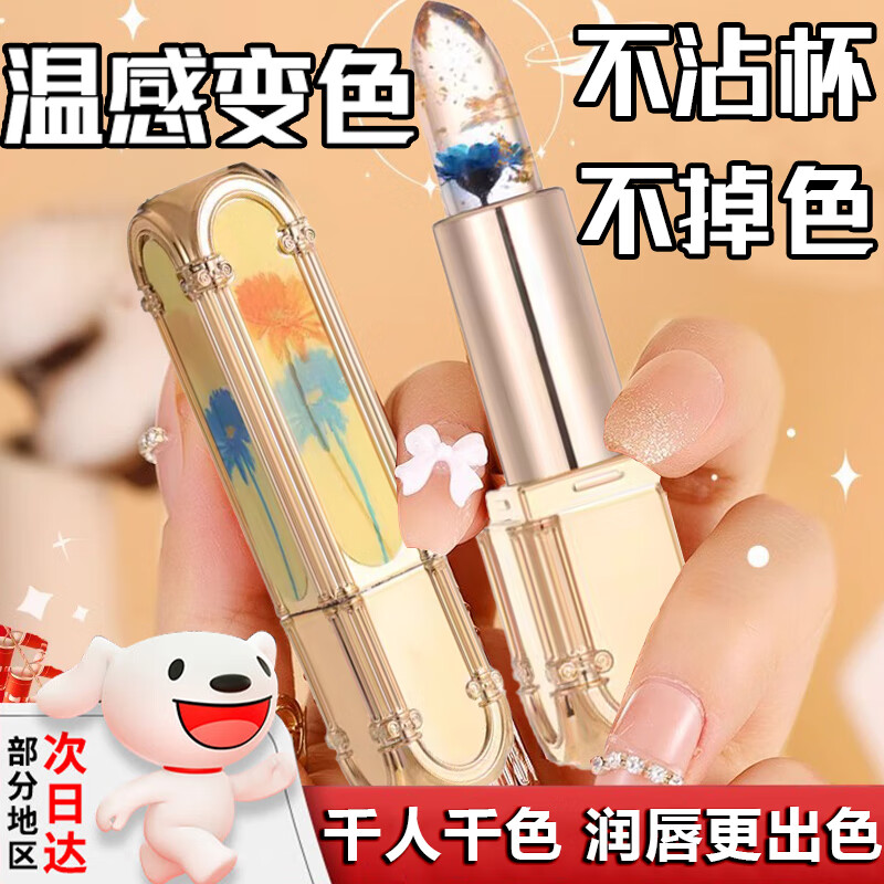 AGAG鲜花果冻晶透变色温感变色唇膏不掉色不沾杯滋润唇膏3.8g