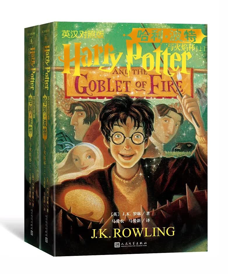 哈利波特与魔法石 中英文双语版 J.K.罗琳著英 名著 纽约时报 中小学生四五六年级课外阅读 8-10-12岁儿童文 4.哈利.波特与火焰杯(英汉对照版)(上下)