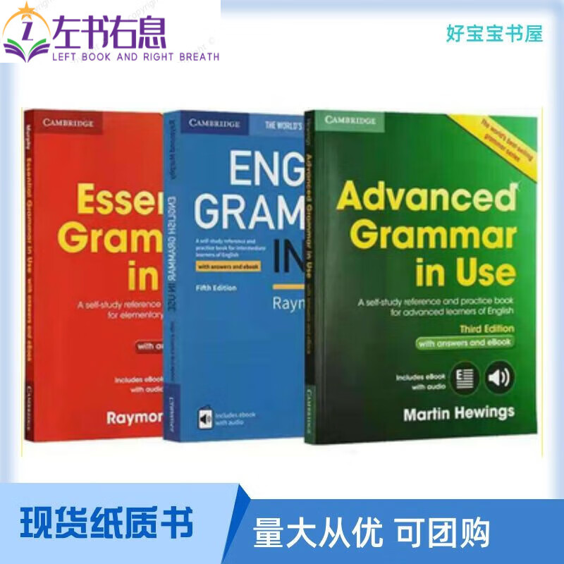 剑桥英语语法书Advanced Essential English Grammar in Use彩色 Essential黑白