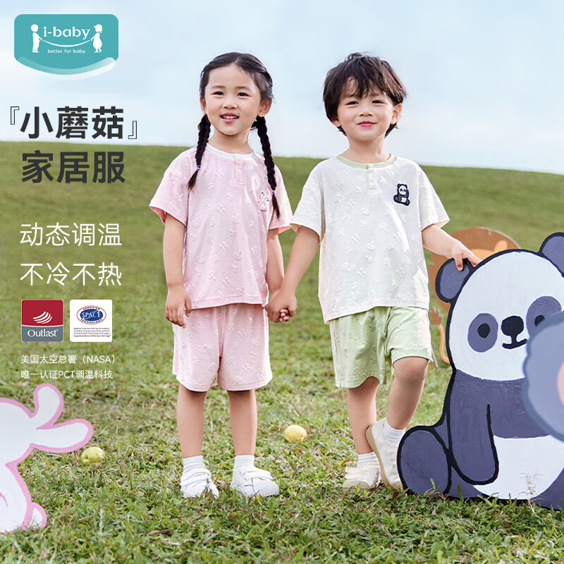 ibaby×outlast太空科技恒温短袖短裤儿童套装夏季薄款可爱宝宝衣服 顽皮小象 110