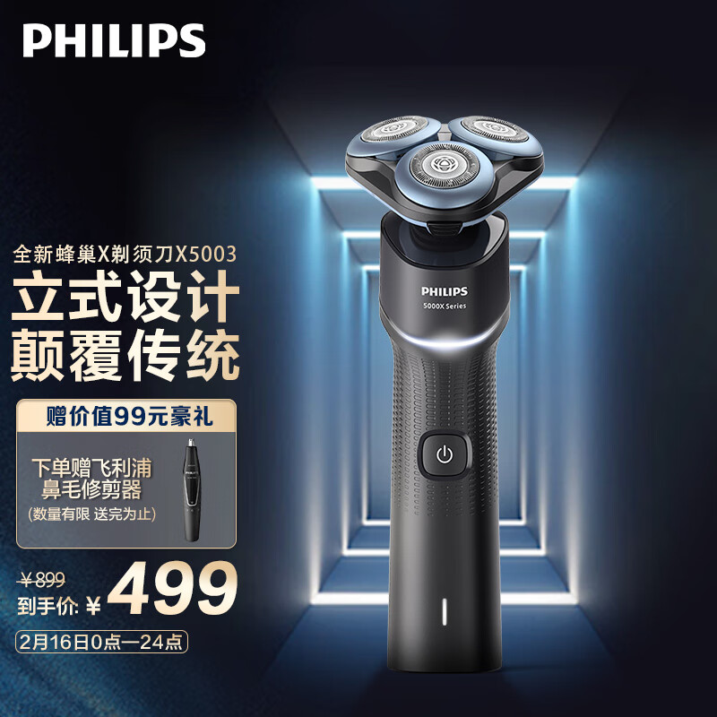 爆料飞利浦X5003剃须刀评测怎么样?体验肌能插图