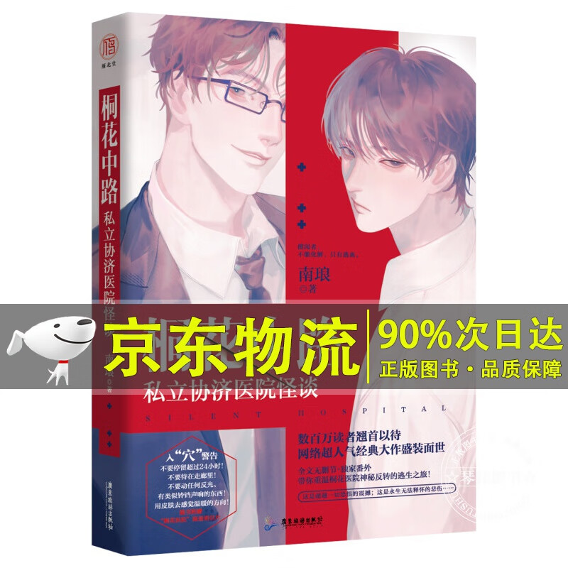 桐花中路私立协济医院怪谈