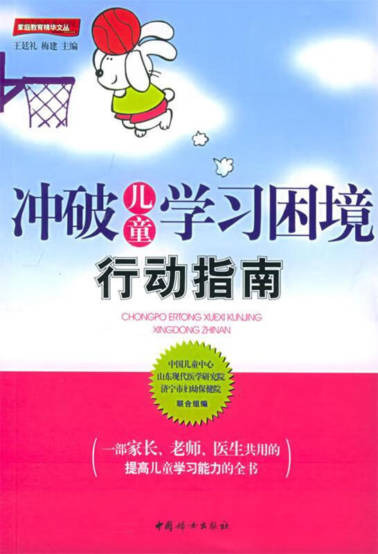 突破儿童学习困境行动指南