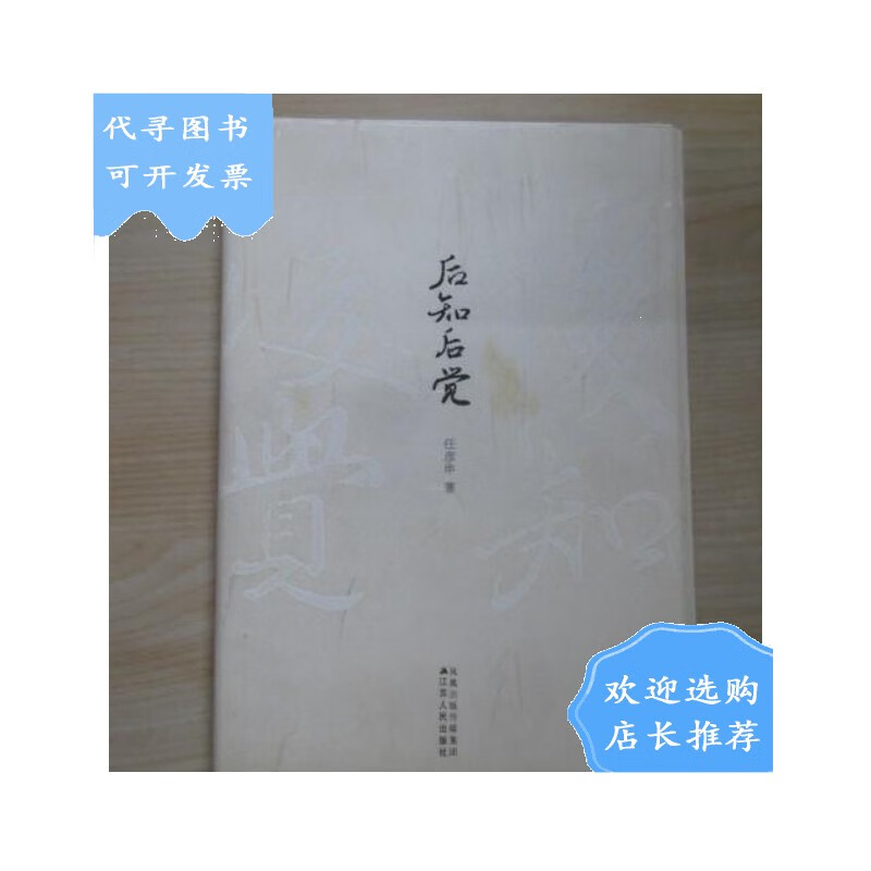 【二手八成新】后知后觉.