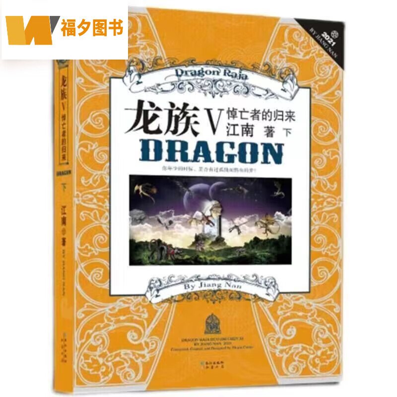 定制款 龙族旧版全套小说8册+2+3上中