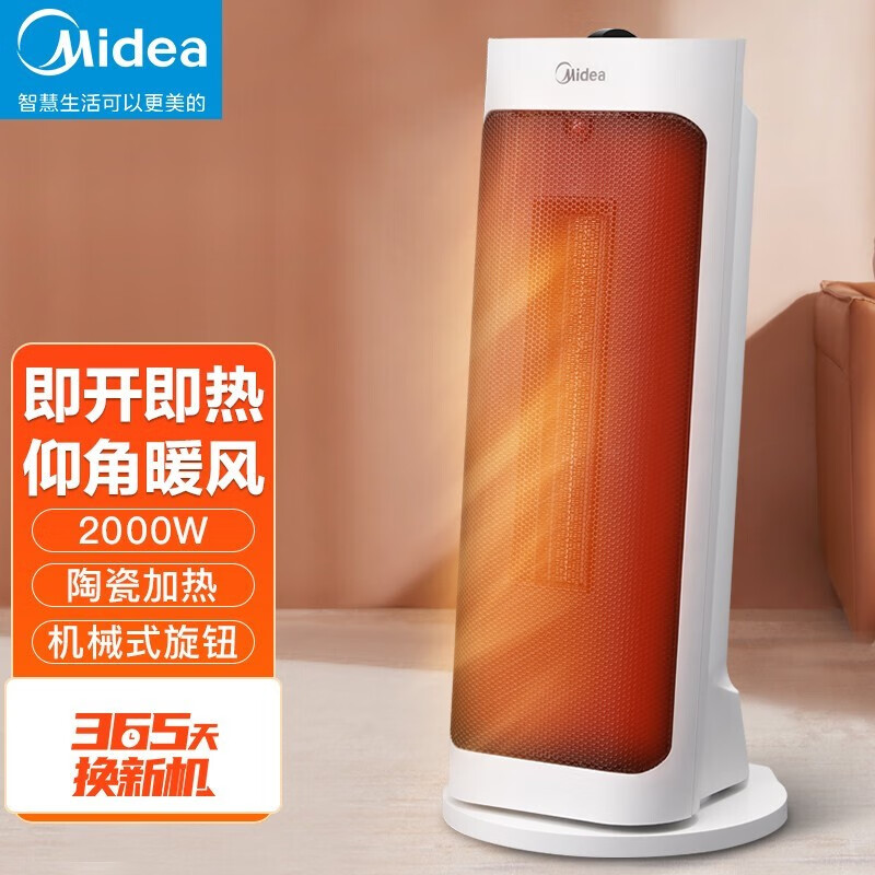 美的（Midea） 取暖器家用暖风机电暖器速热烤火炉浴室取暖气广角摇头电暖气片电暖风省电办公室冷暖EDB 【上仰透风】即开即热