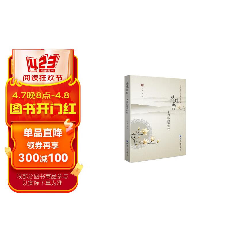 长安米氏内科流派证治丛书·集珠成钏:米烈汉经验拾粹