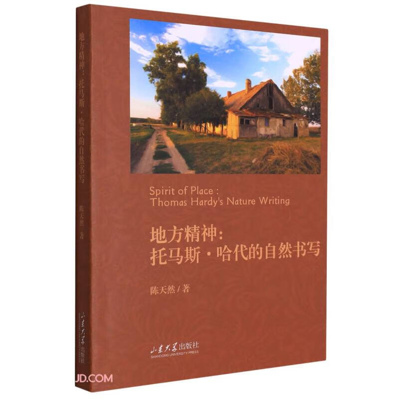 地方精神--托马斯·哈代的自然书写(英文