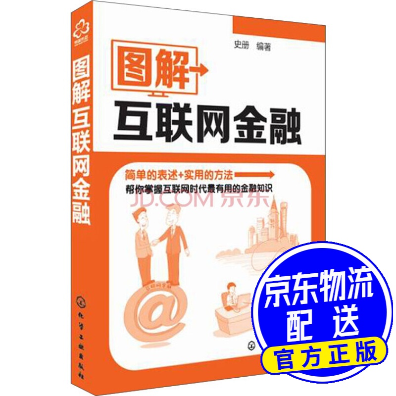 图解互联网金融